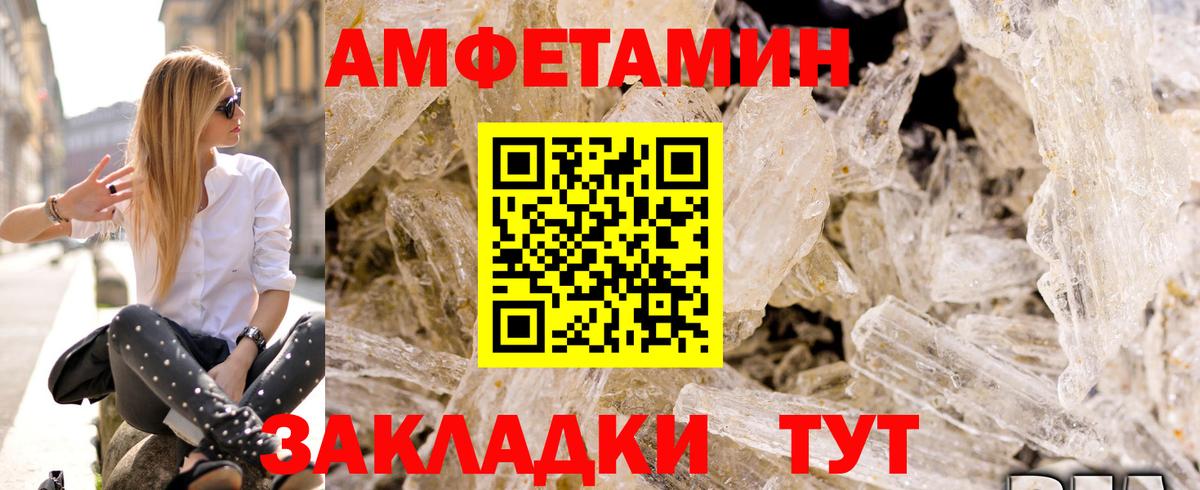 Amphetamine Розовый Полысаево