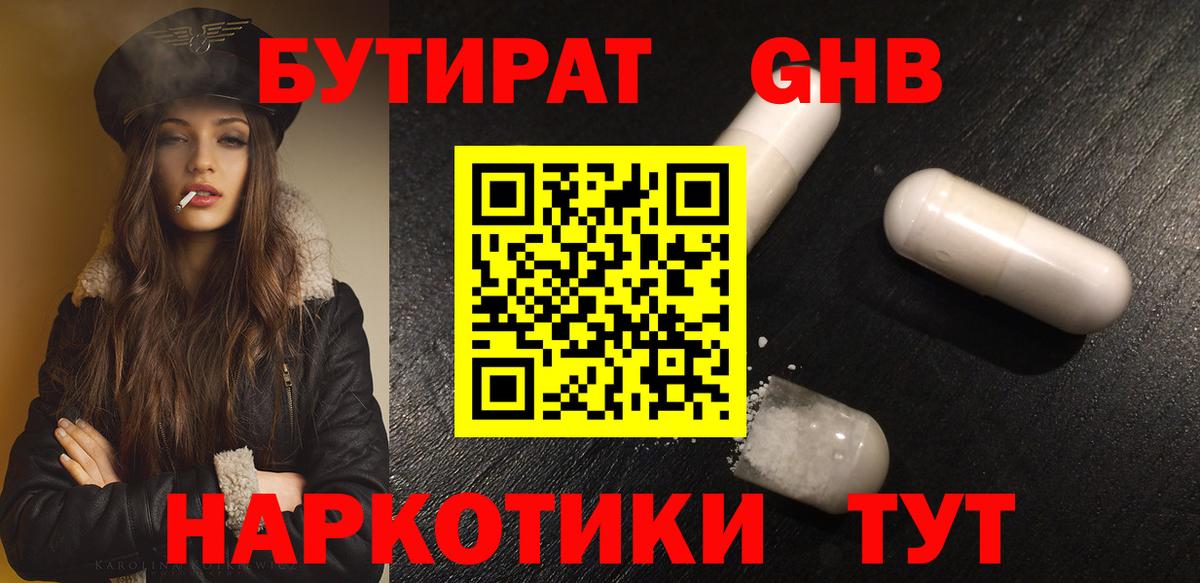 Полысаево  Бутират 1.4BDO  Вход с VPN 