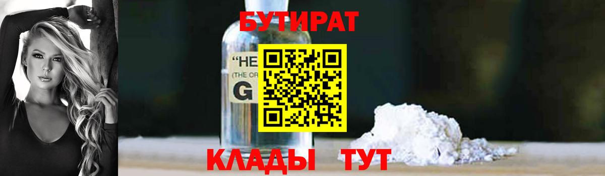 Бутират оксибутират Полысаево
