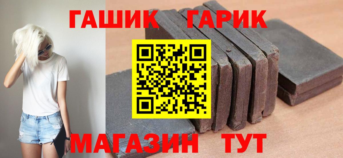 Гашиш гарик  Вход с VPN  Полысаево 