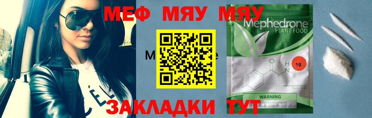 Меф мяу мяу мука Полысаево
